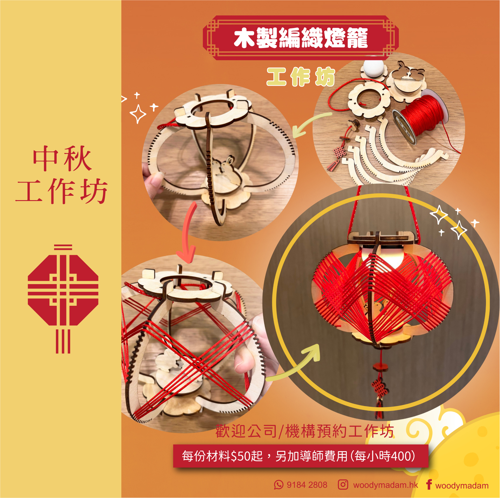 木製編織燈籠工作坊