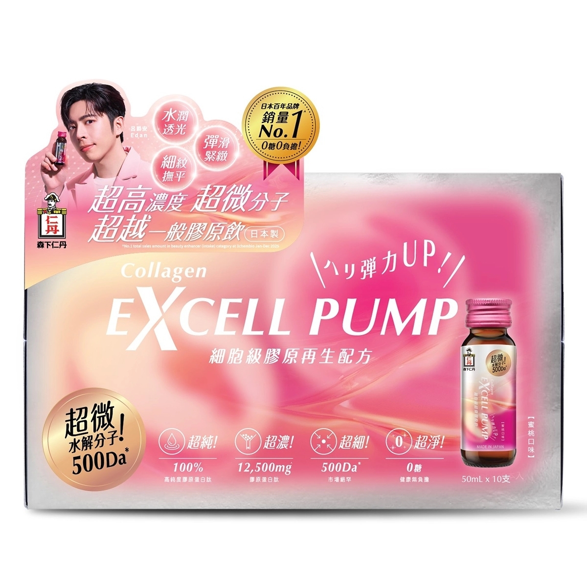 Jintan森下仁丹膠原蛋白美肌飲 50毫升 x 10支 膠原再生