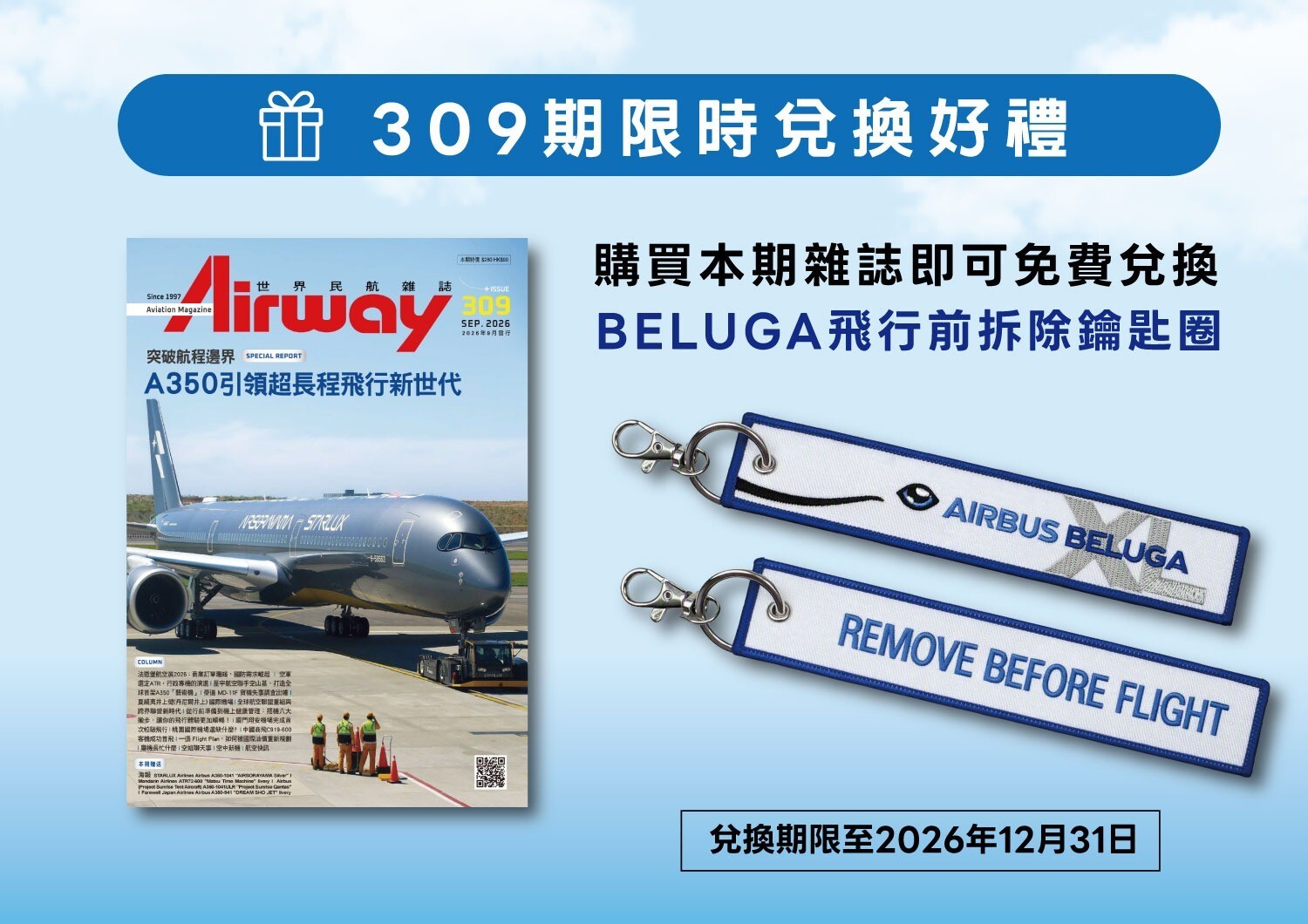 雜誌   Airway世界民航雜誌309期