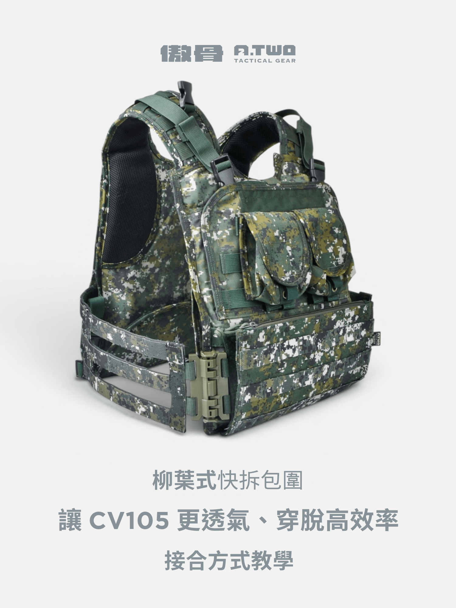 加長版 JPC 柳葉快拆包圍【陸軍】|A-TWO CV105 國軍制式戰術背心適用,有效解決背心悶熱問題|傲骨裝備屋 軍品店推薦