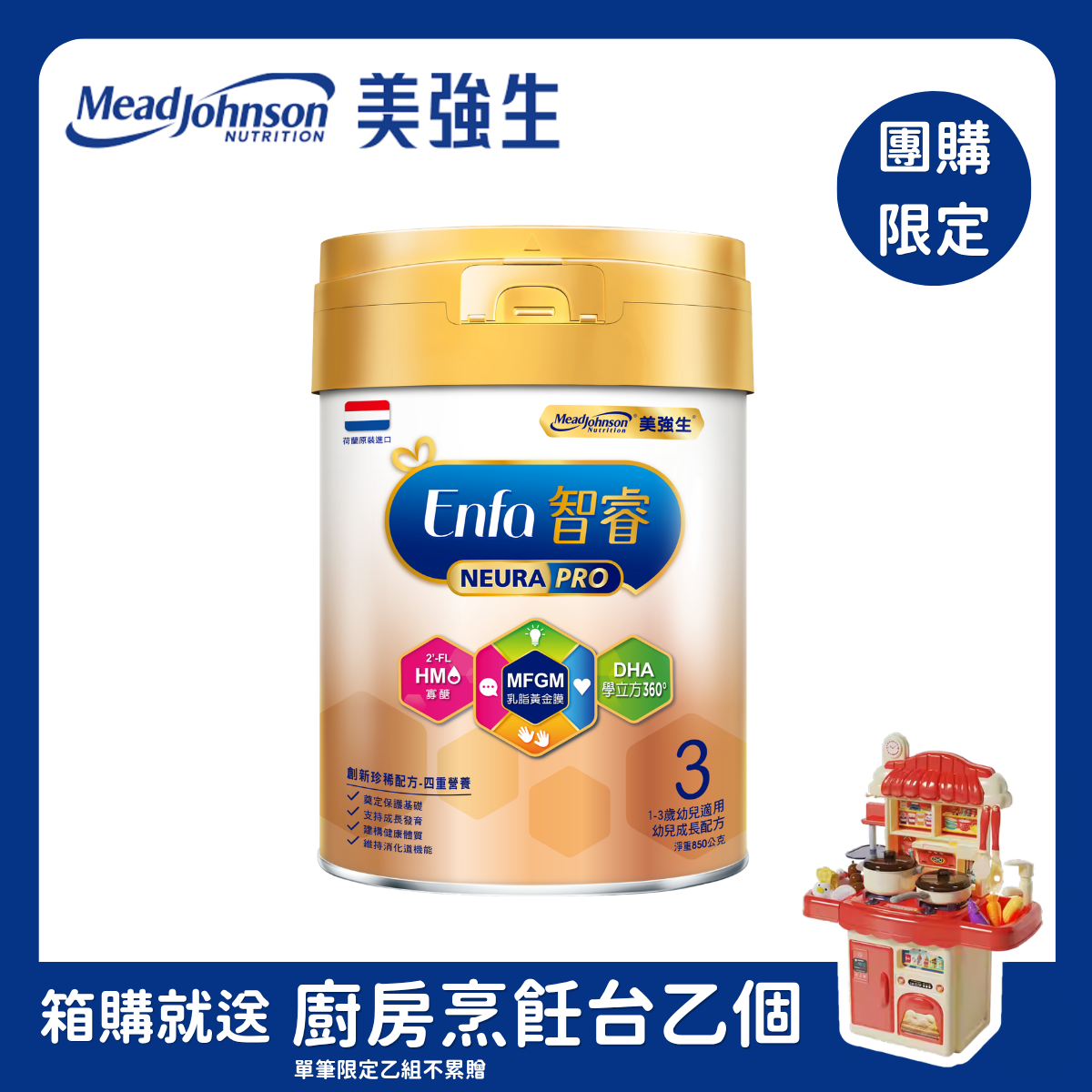 團購【Enfa美強生】智睿3號｜成長配方1-3歲 (850g / 罐)