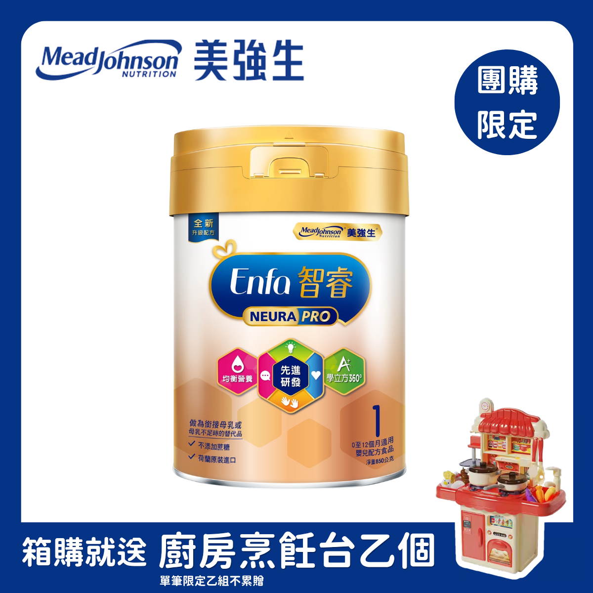團購【Enfa美強生】智睿1號｜嬰兒配方0-1歲 (850g / 罐)