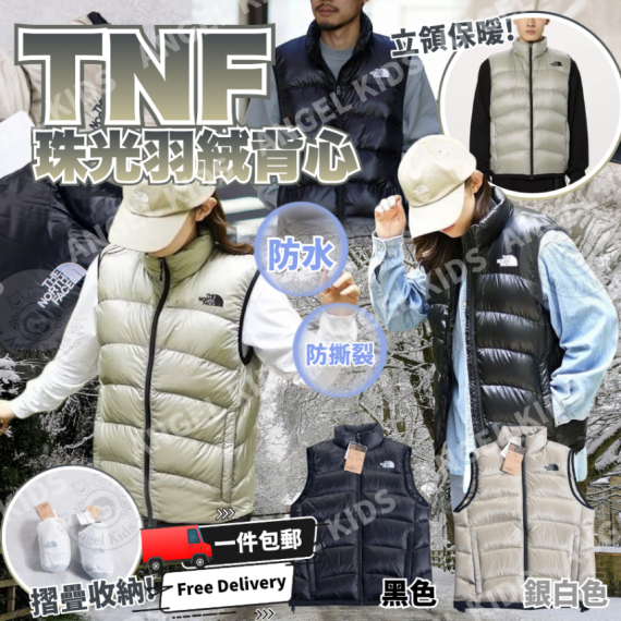 包郵優惠 TNF 珠光羽絨背心 #2608