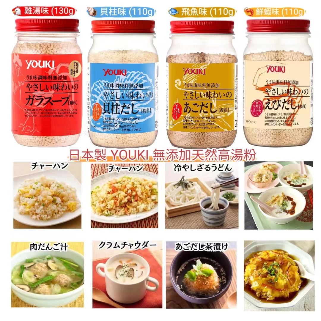 日本製YOUKI無添加天然高湯粉
