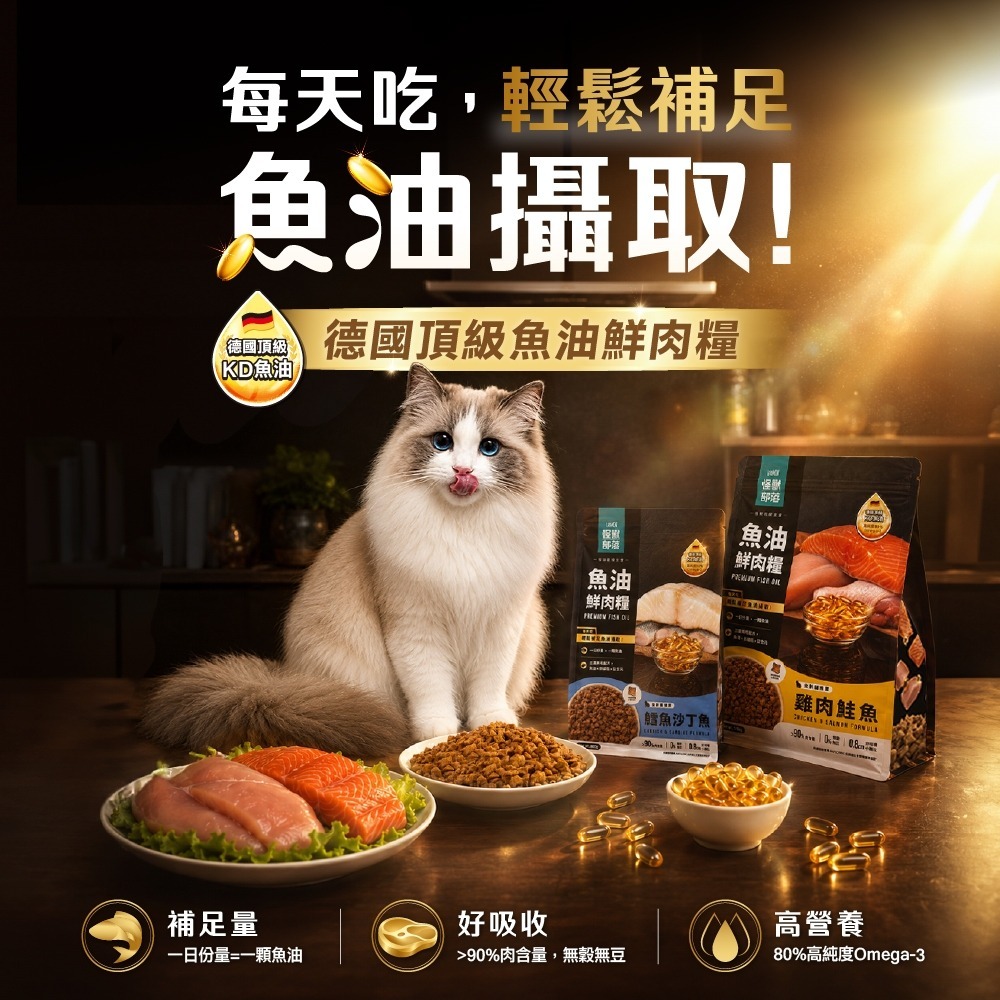 怪獸部落 - 魚油鮮肉主食乾糧 - 鱈魚沙丁魚