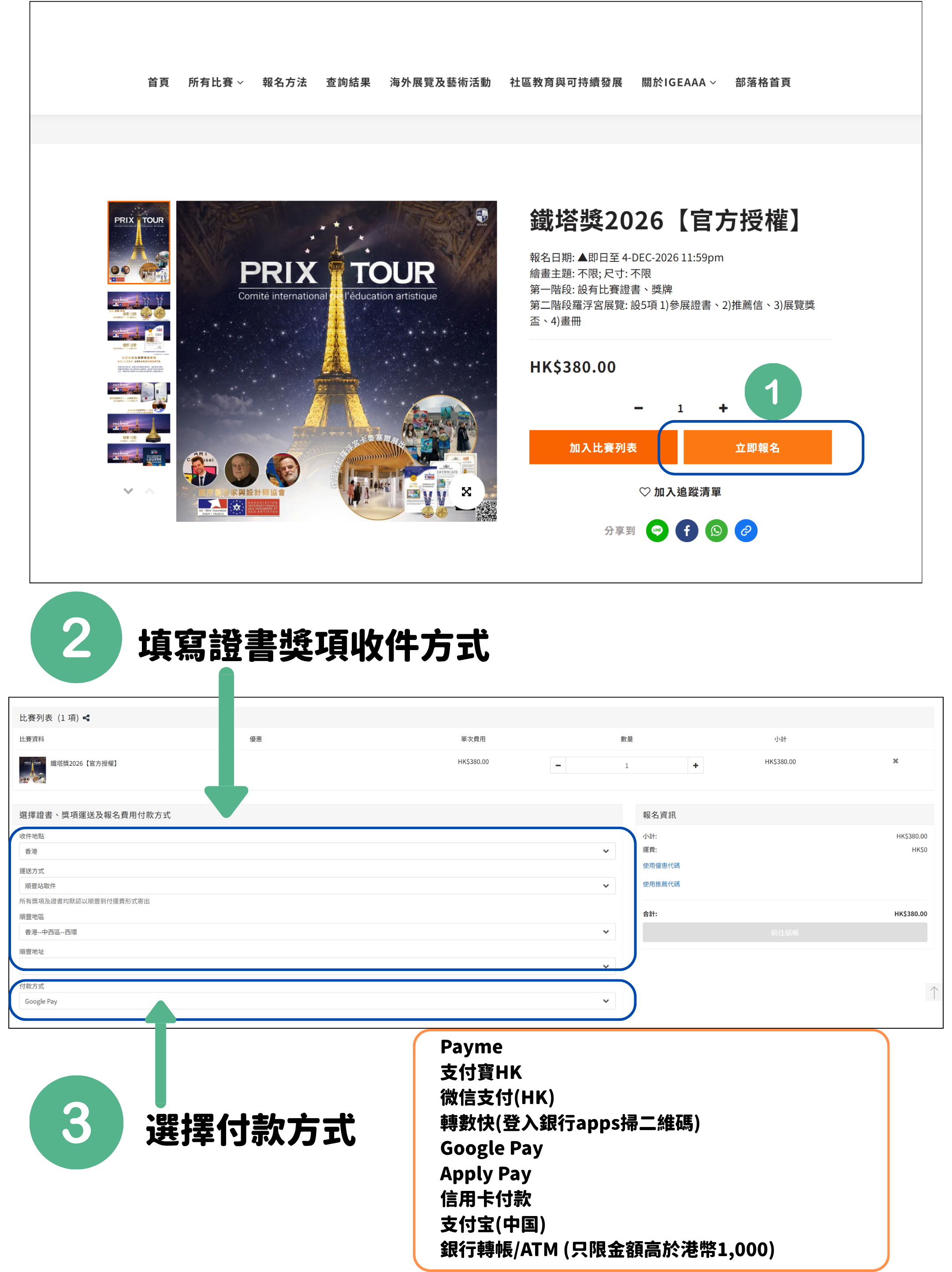個人名義家長報名方式