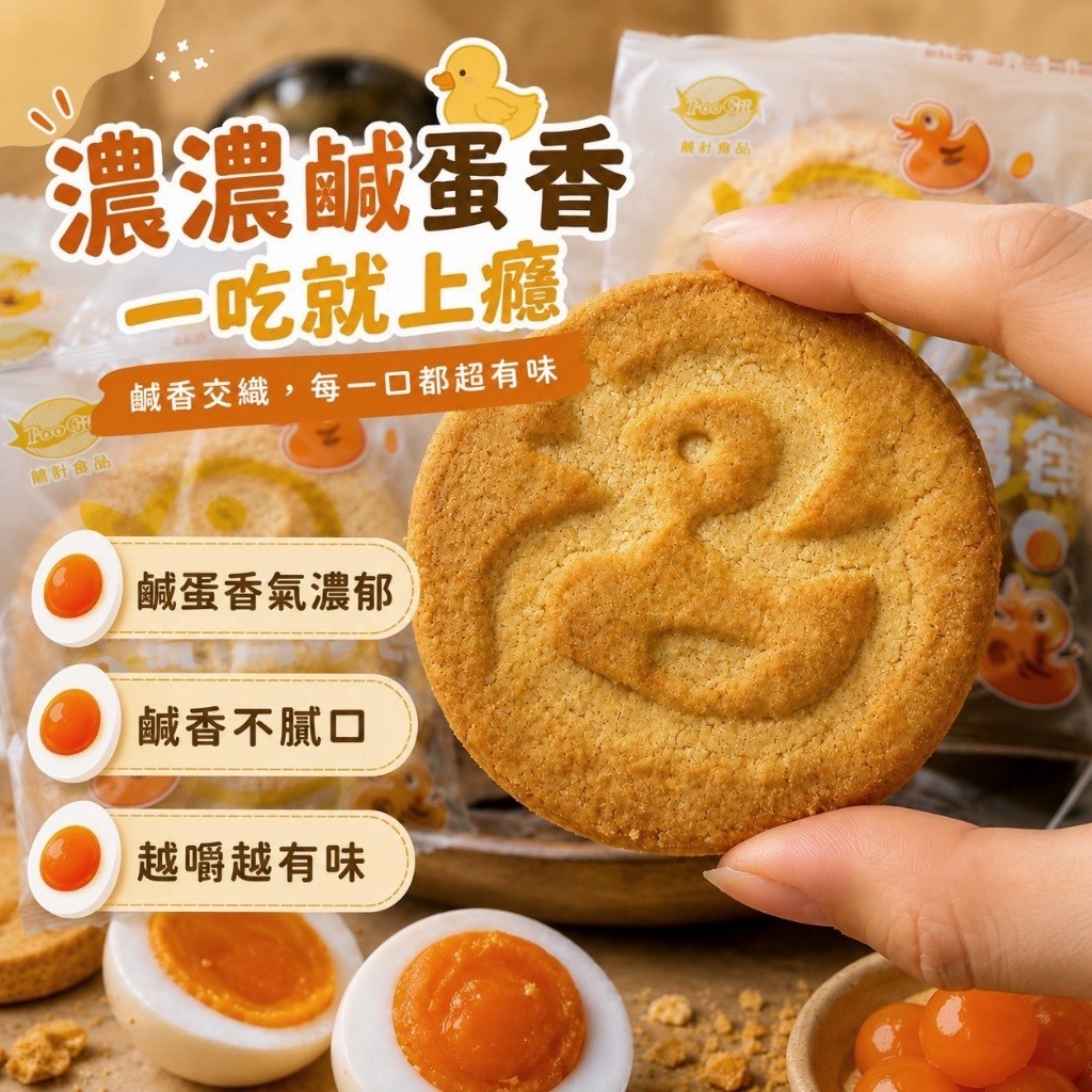 鴨鴨の餅鹹蛋口味370g