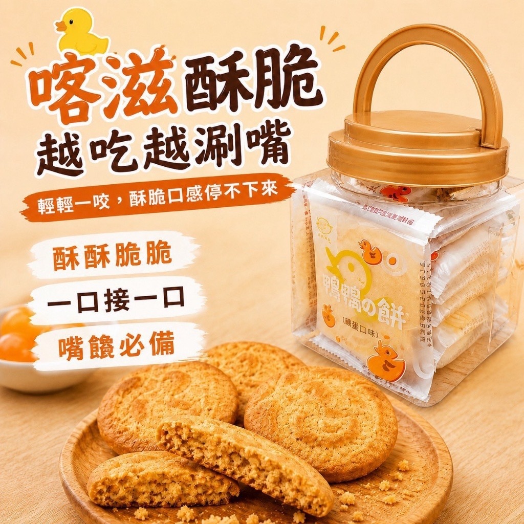 鴨鴨の餅鹹蛋口味370g