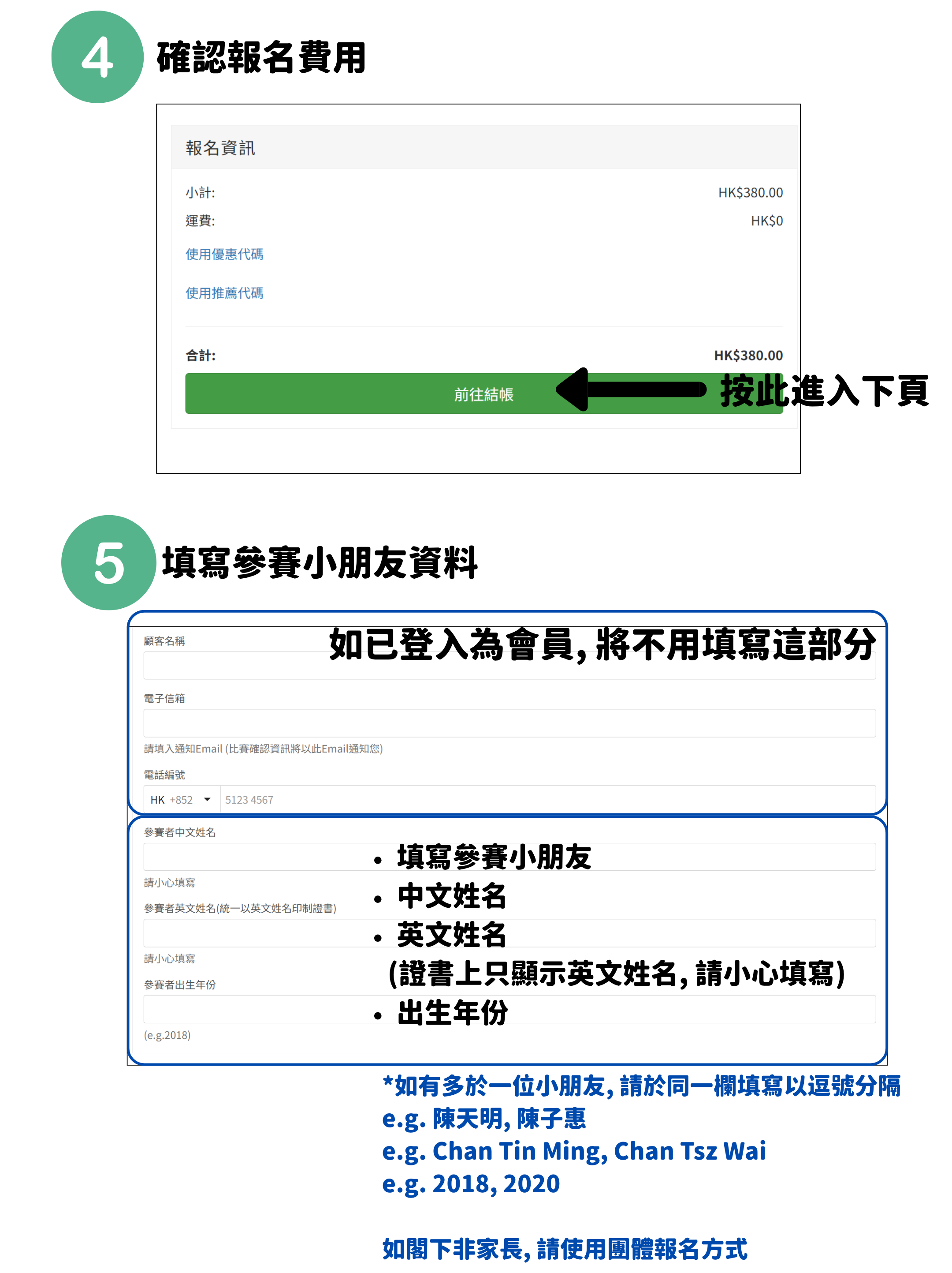 個人名義家長報名方式2