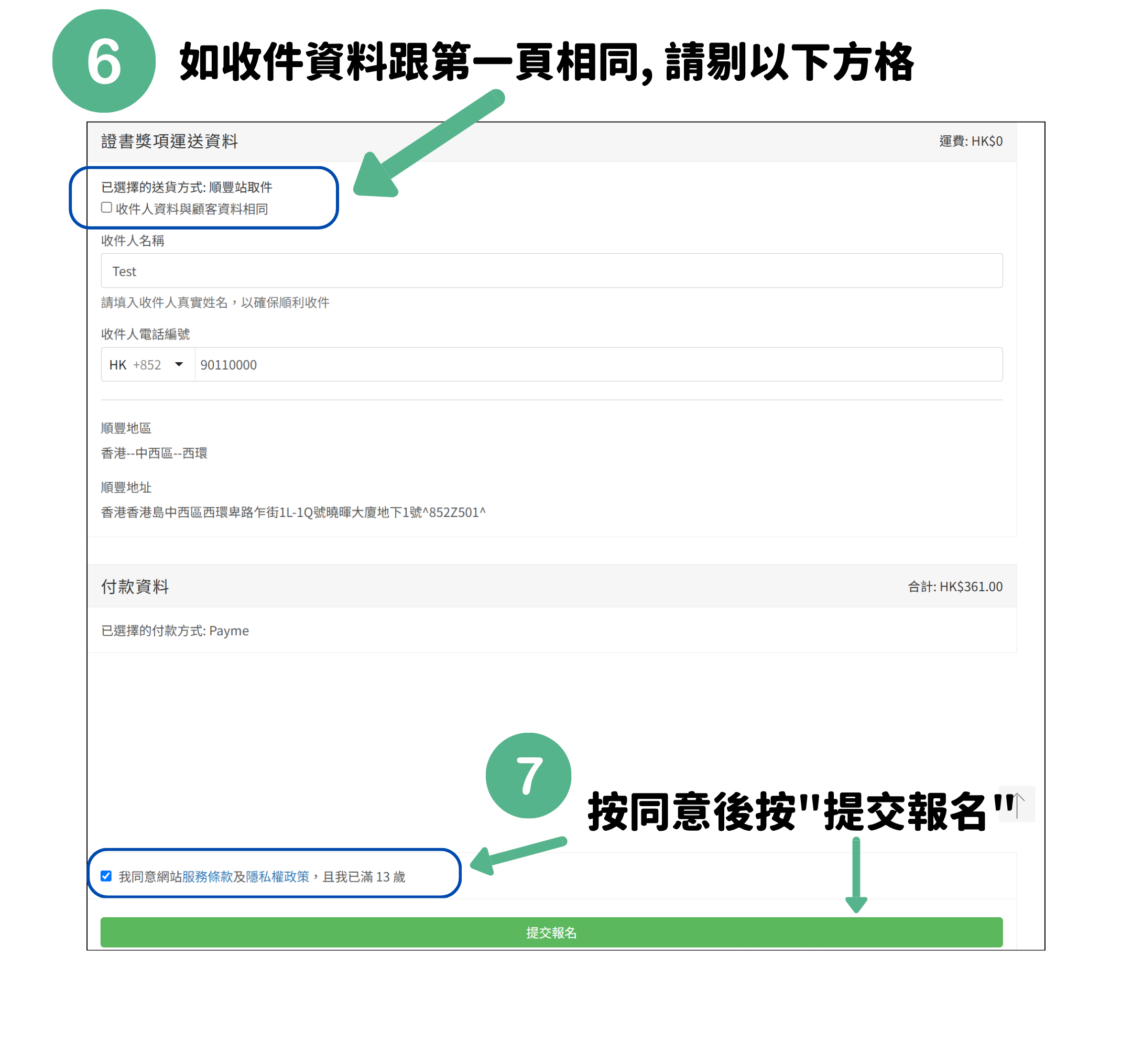 個人名義家長報名方式3
