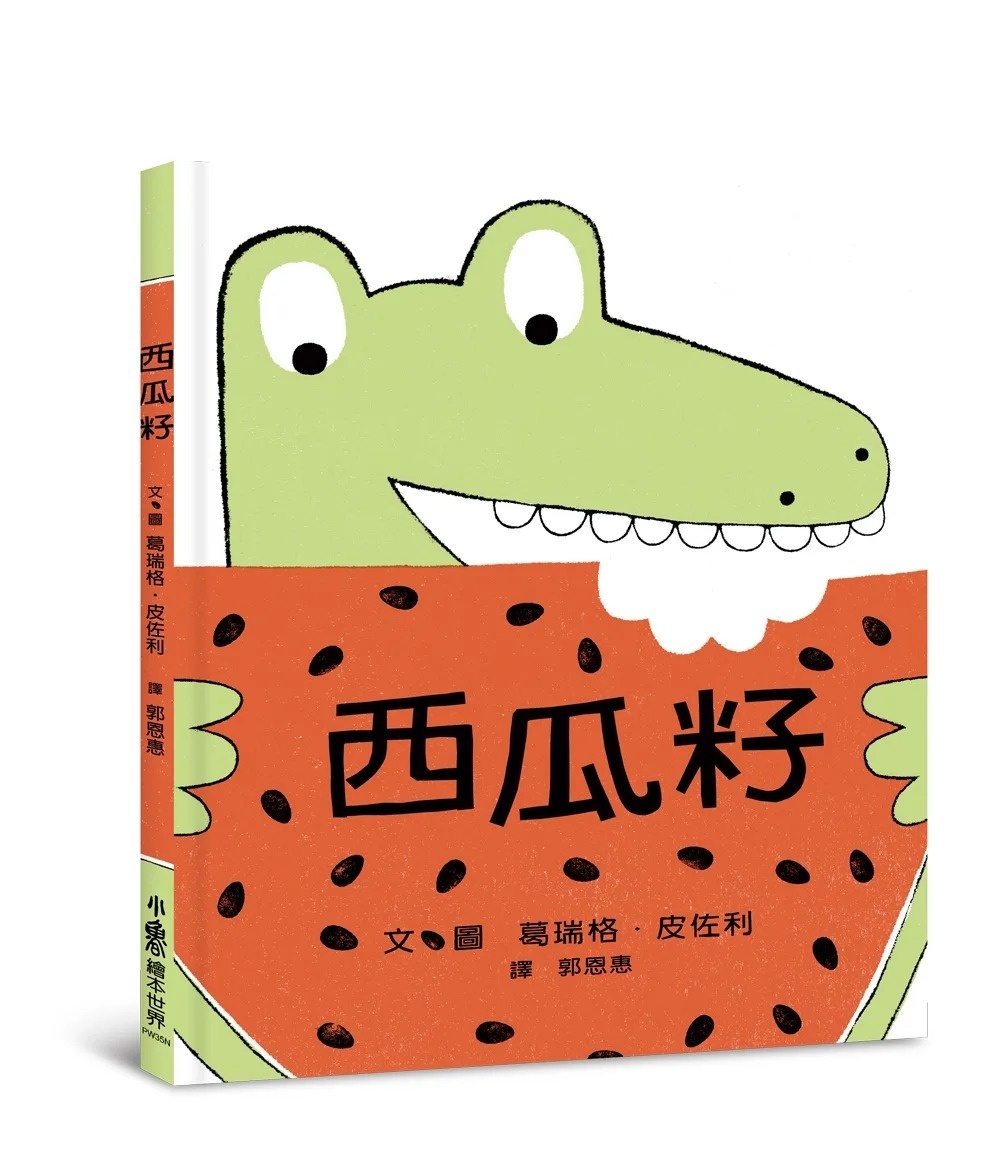 西瓜籽(二版)