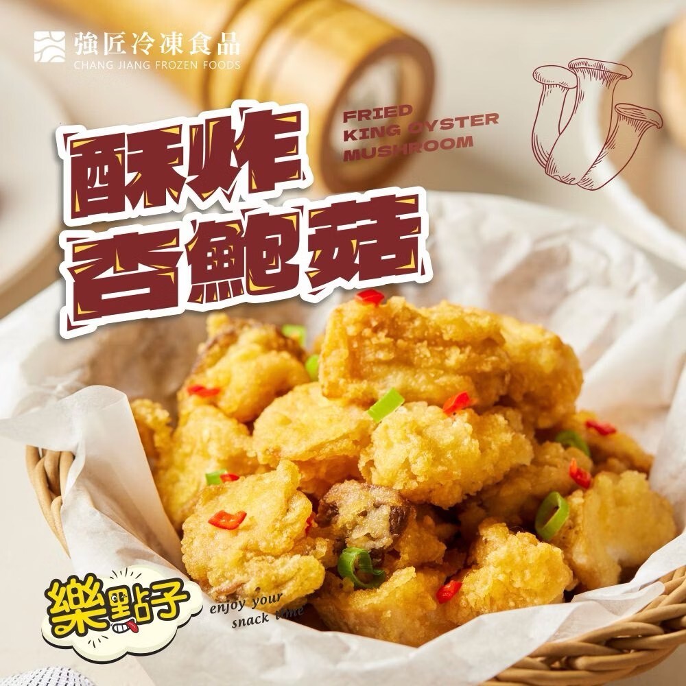 (團購)樂點子酥炸杏鮑菇(10/13到貨)