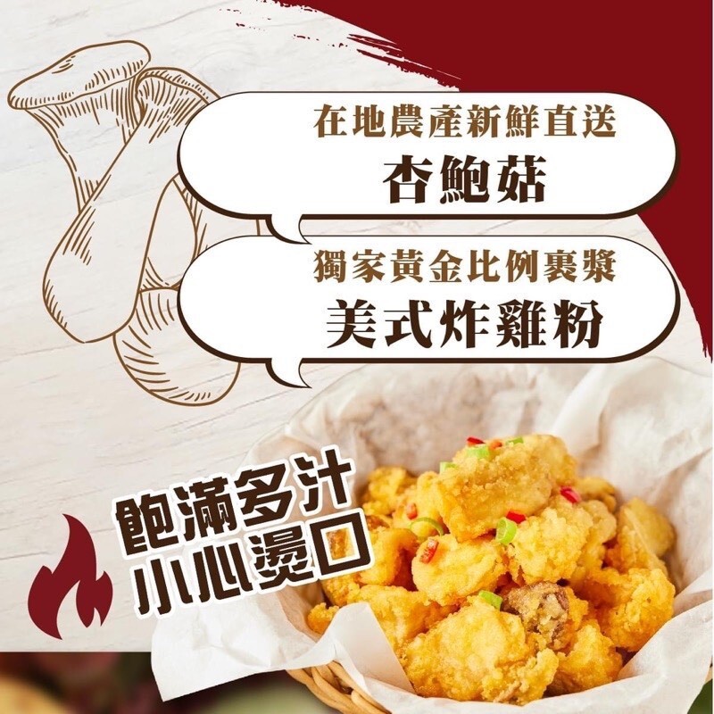 (團購)樂點子酥炸杏鮑菇(10/13到貨)