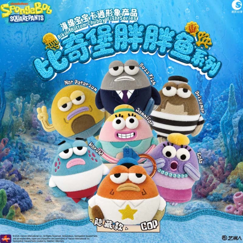 【盲盒】海綿寶寶卡通形象產品 比奇堡胖胖魚系列盲盒 6920882572751 [台灣現貨]