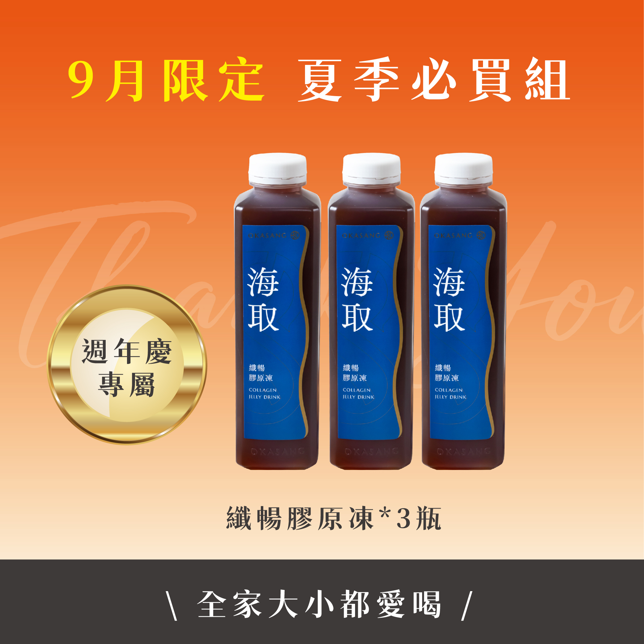 (免運) 9月限定_夏季必買組