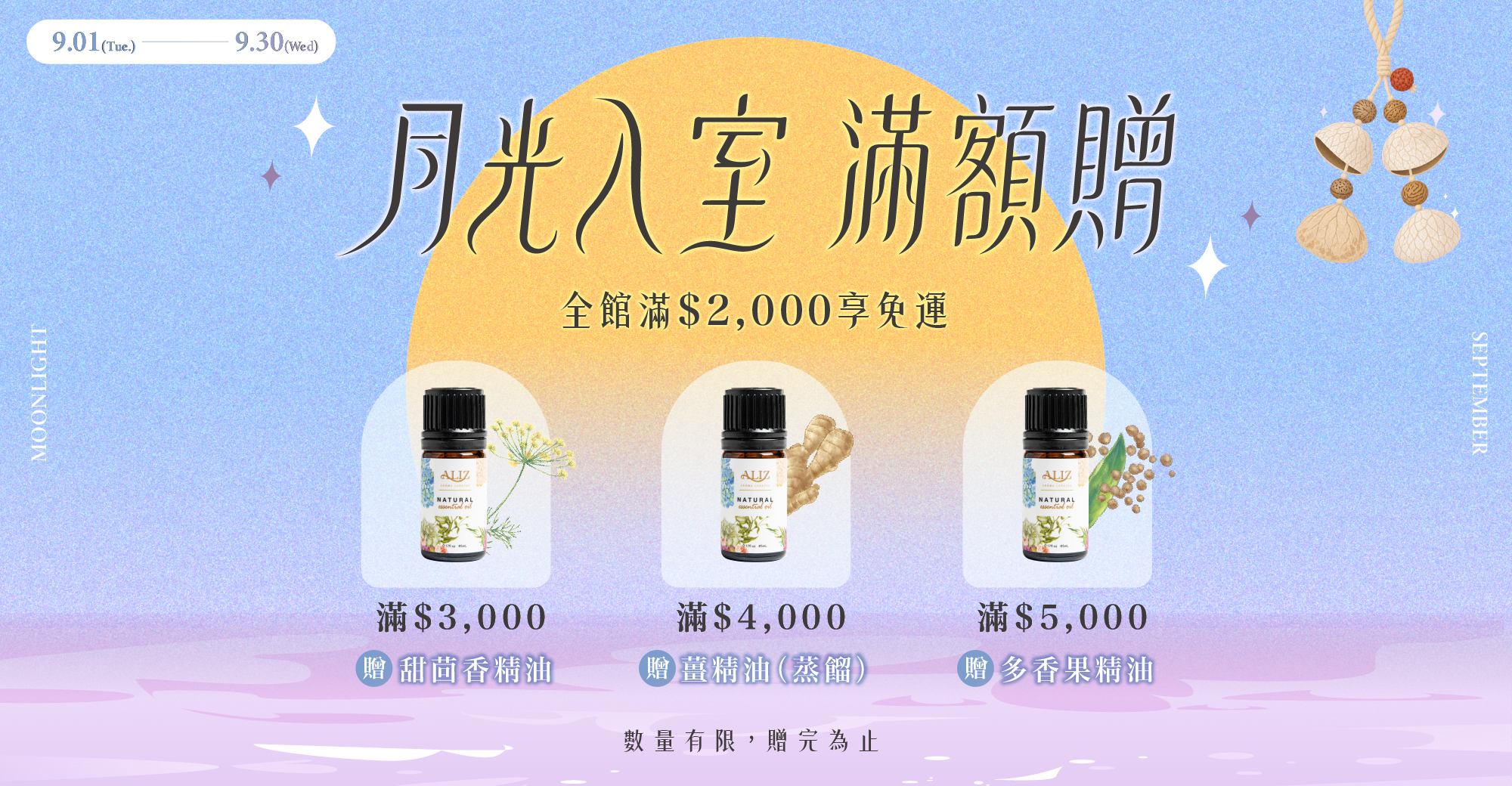 ALIZ 愛裡時｜每月官網活動滿額贈