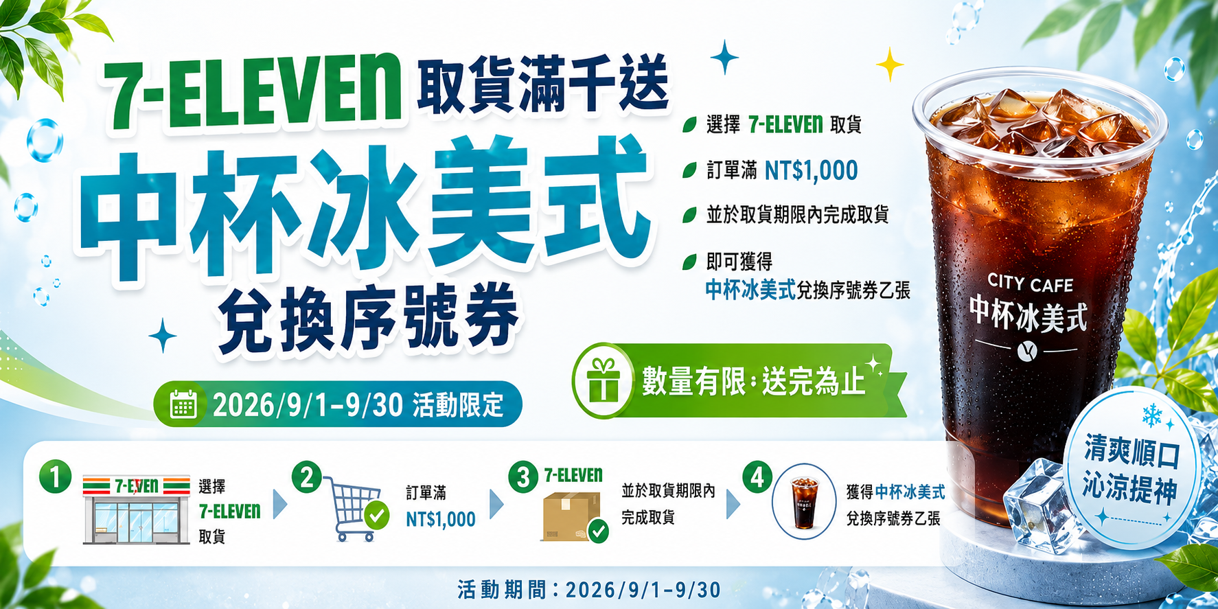 7-11取貨送中杯冰美式