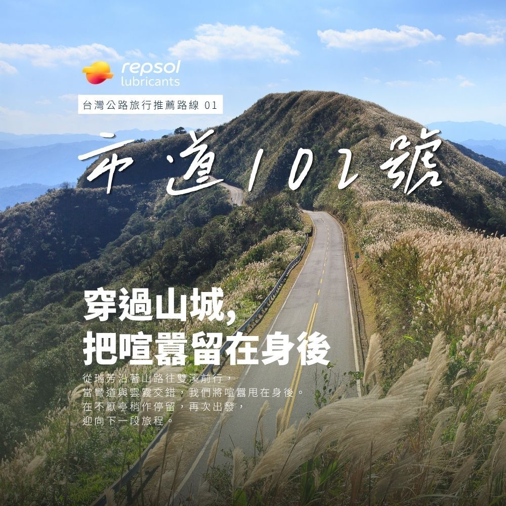 台灣公路旅行推薦市道 102 線山城公路與芒草風景