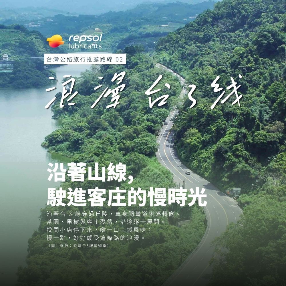 浪漫台 3 線公路旅行客庄丘陵與山區道路