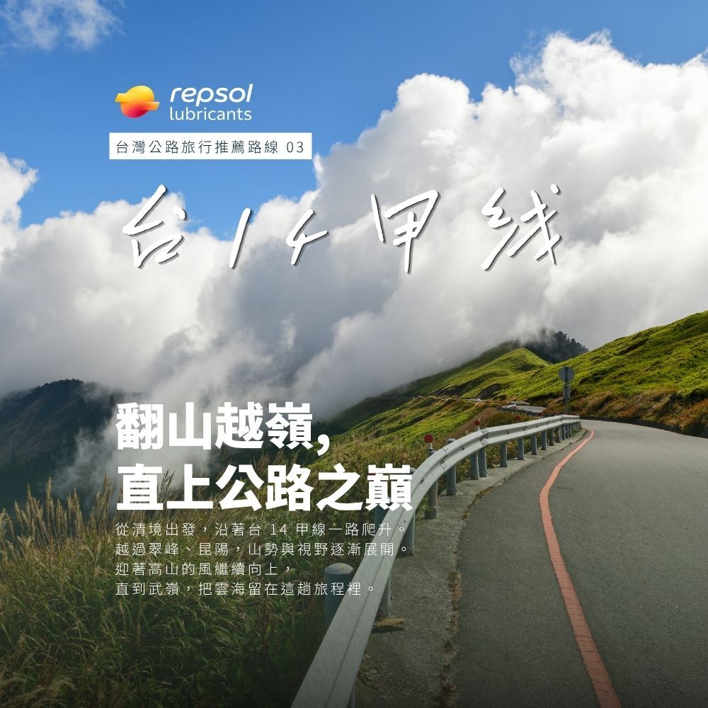 台 14 甲線武嶺高山公路旅行與雲海風景