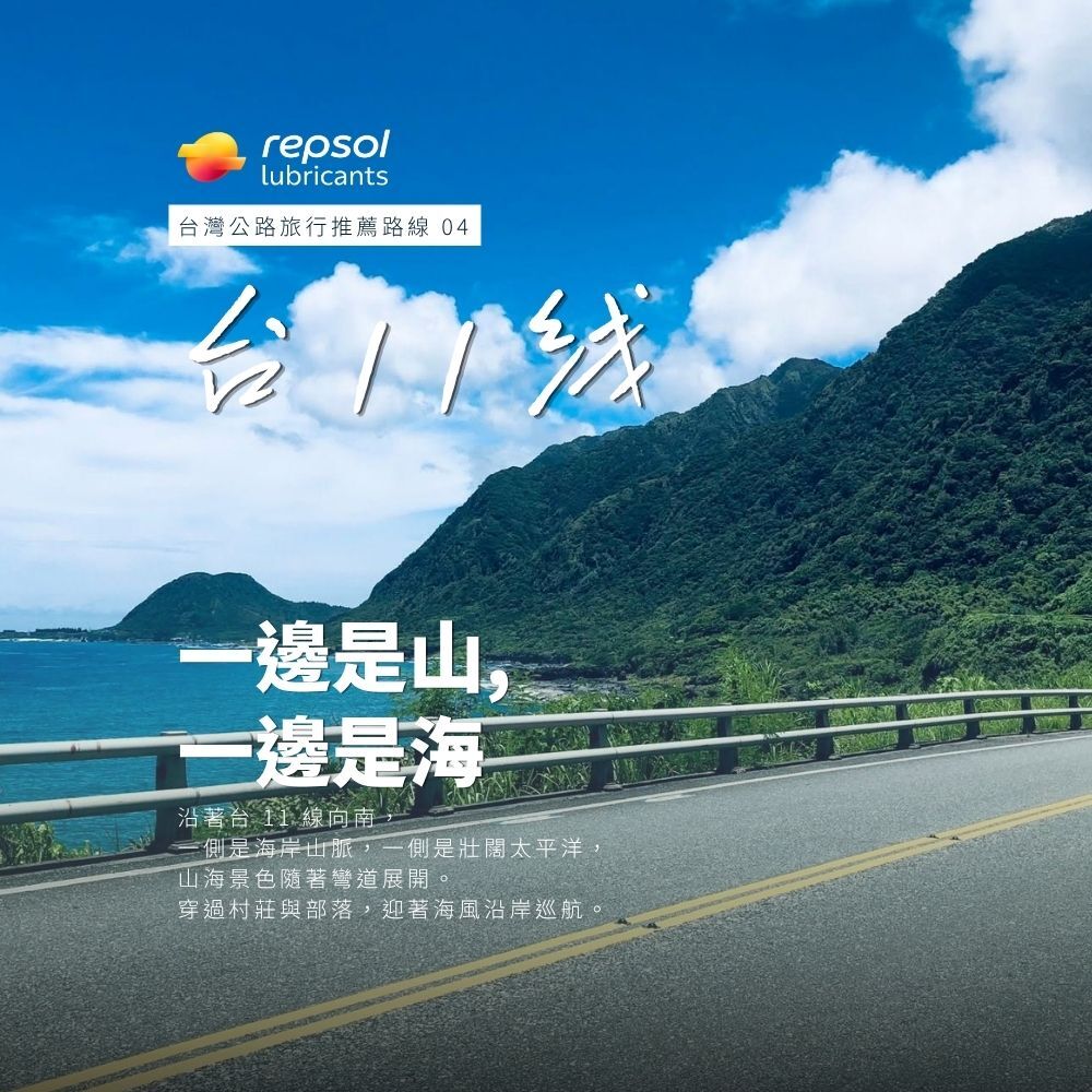 台 11 線東海岸公路旅行海岸山脈與太平洋