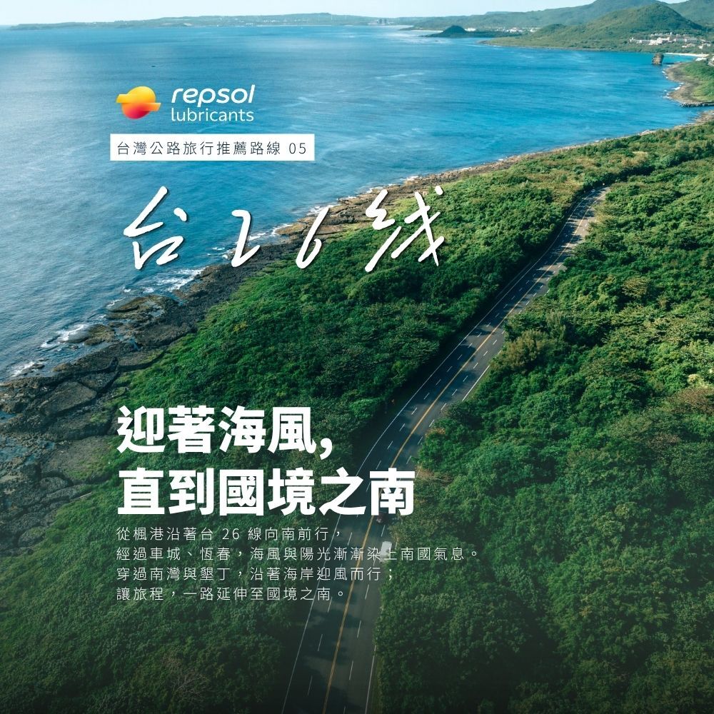 台 26 線墾丁公路旅行與恆春半島海岸