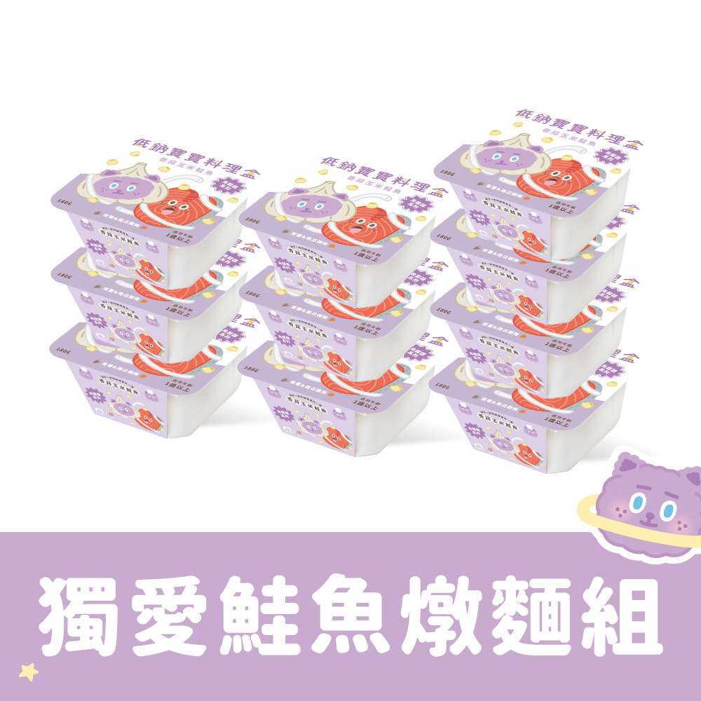 煎妮花聯名款-獨愛鮭魚燉麵組｜10盒｜適合1歲以上｜冷凍