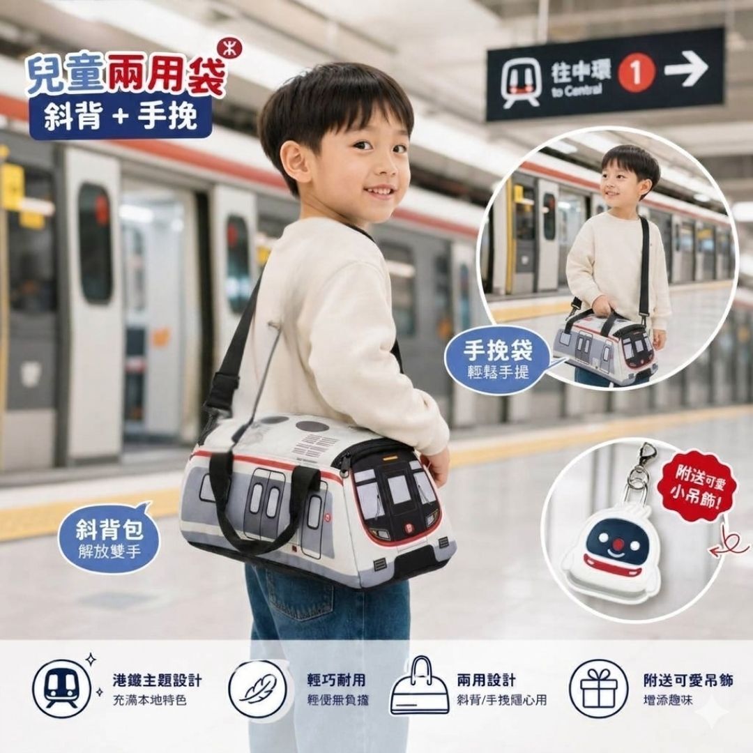 MTR 港鐵列車造型兩用袋 手挽袋/斜孭袋 - 觀塘綫