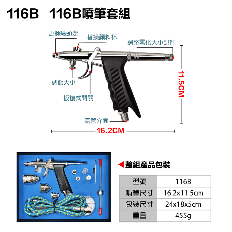 宇慶ASAHI 附發票｜116B｜116B噴筆套組 套裝 模型噴漆 皮具上色 汽車彩繪 模型噴漆