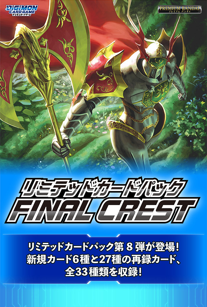 Digimon Card Game: Limited Card Pack LM-08 FINAL CREST (box)