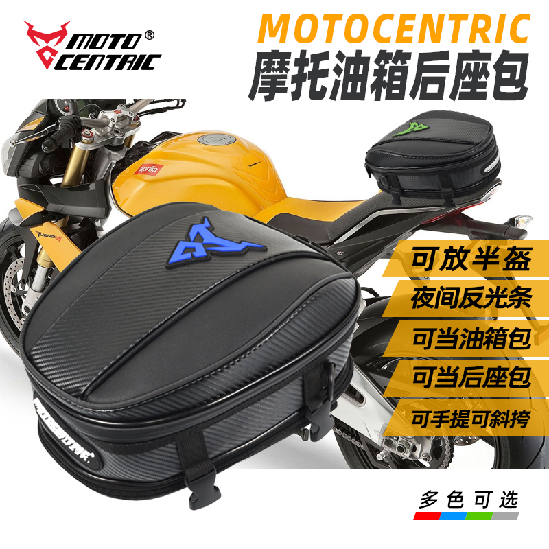 【Moto Centric】騎士多功能碳纖紋防潑水可擴充後座包 MC-0079-D