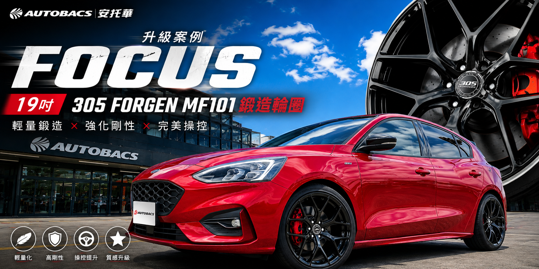 FOCUS改裝 19吋 305 FORGEN MF101 鍛造