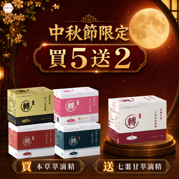 中秋節 限定買5送2盒(限購1組)