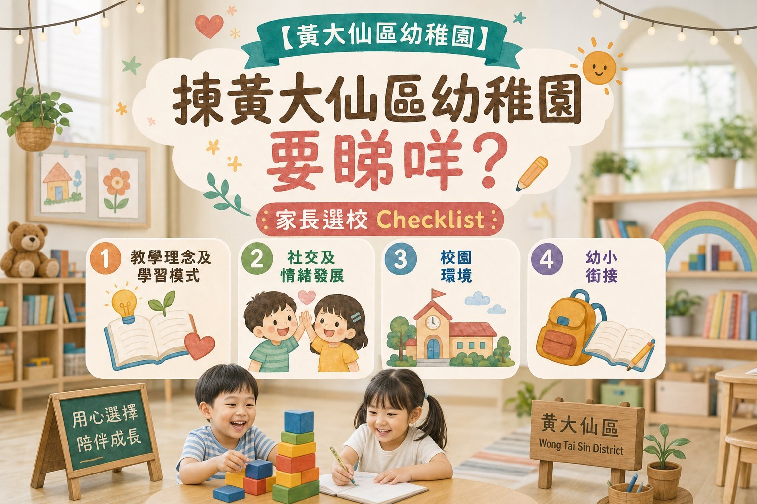 黃大仙區幼稚園-鑽石山幼稚園-黃大仙幼稚園