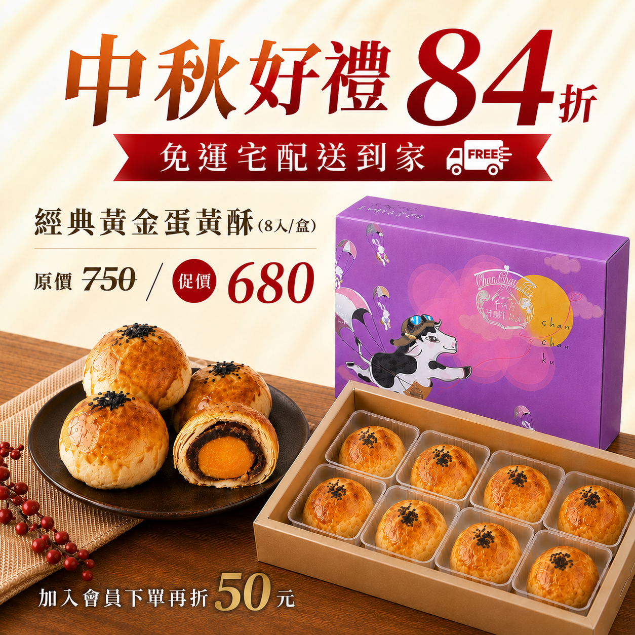 黃金蛋黃酥(8入) ※宅配免運※