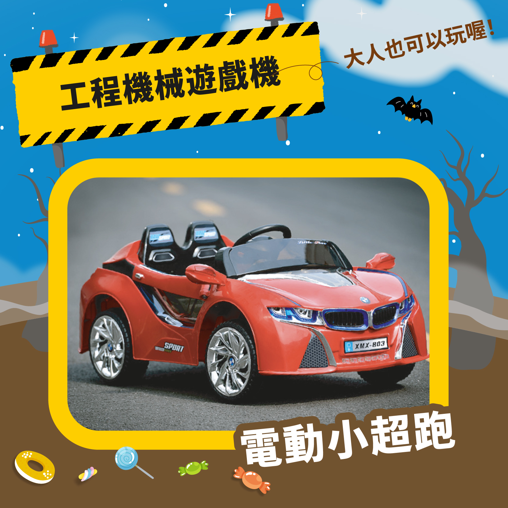 【桃園】小小建築師2 糖果魔法城堡氣墊樂園-桃知道2F露天平台