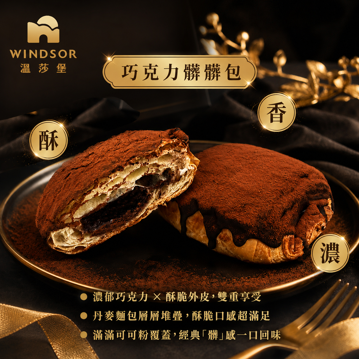 【限門市購買】巧克力髒髒包