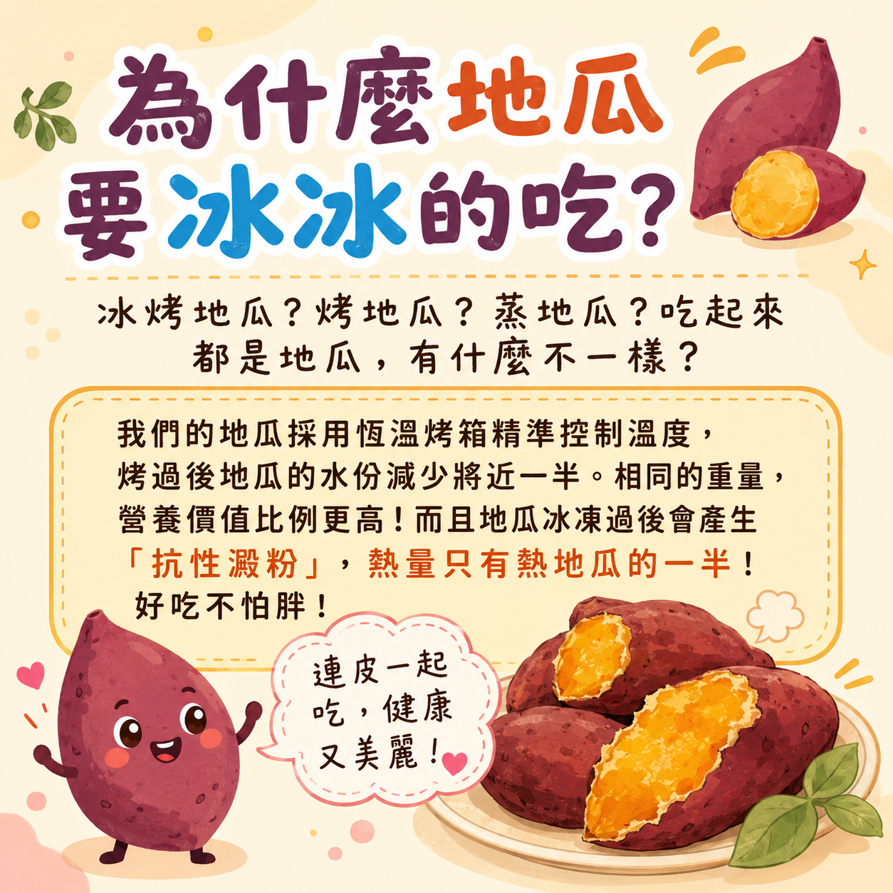 金山藷童瑤 - 冰心地瓜(純素/小包裝)