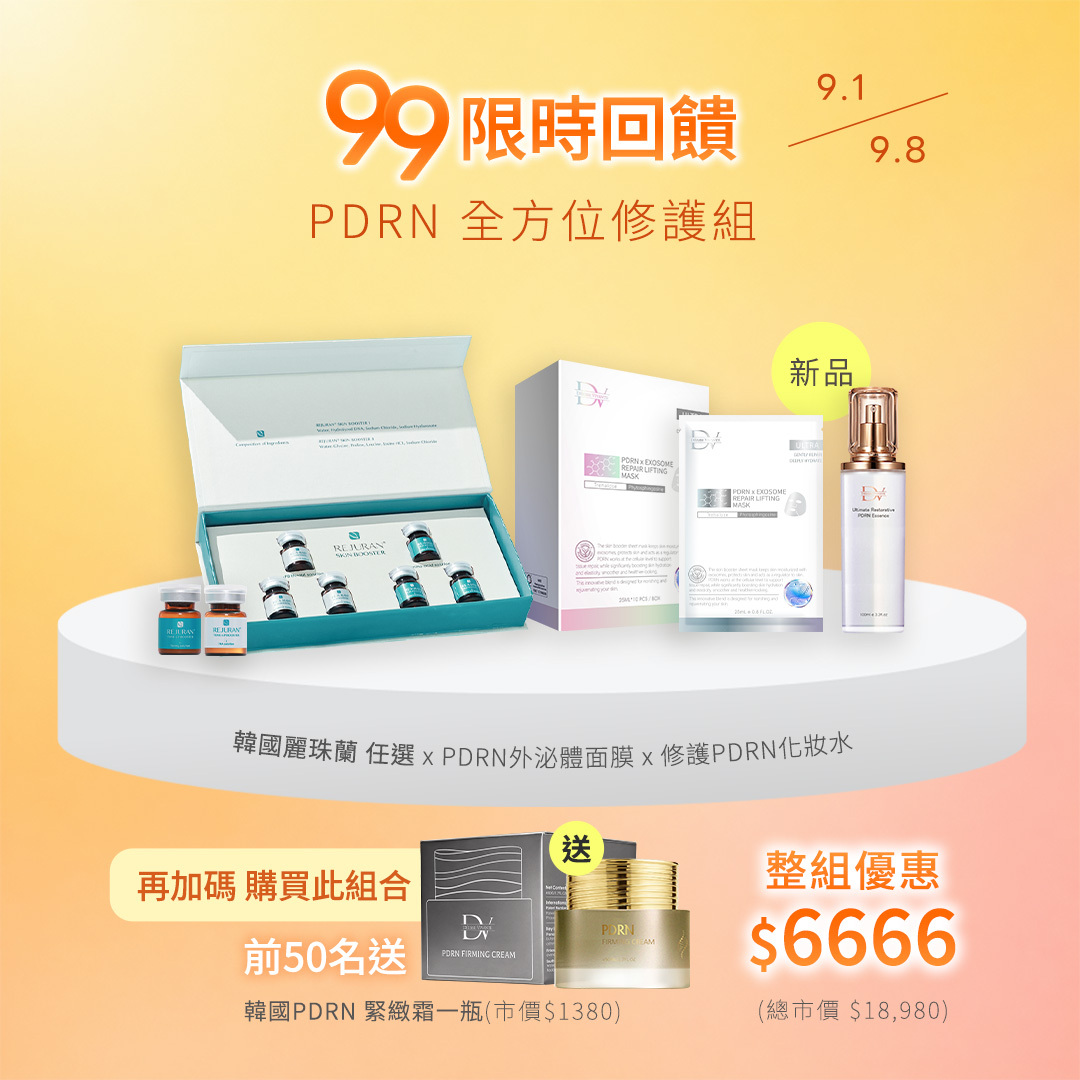 【99搶先回饋！前50名再送1瓶】韓國麗珠蘭 任選 x1堂 + PDRN外泌體修護保濕面膜 x1盒 +極致修護PDRN化妝水 x1瓶