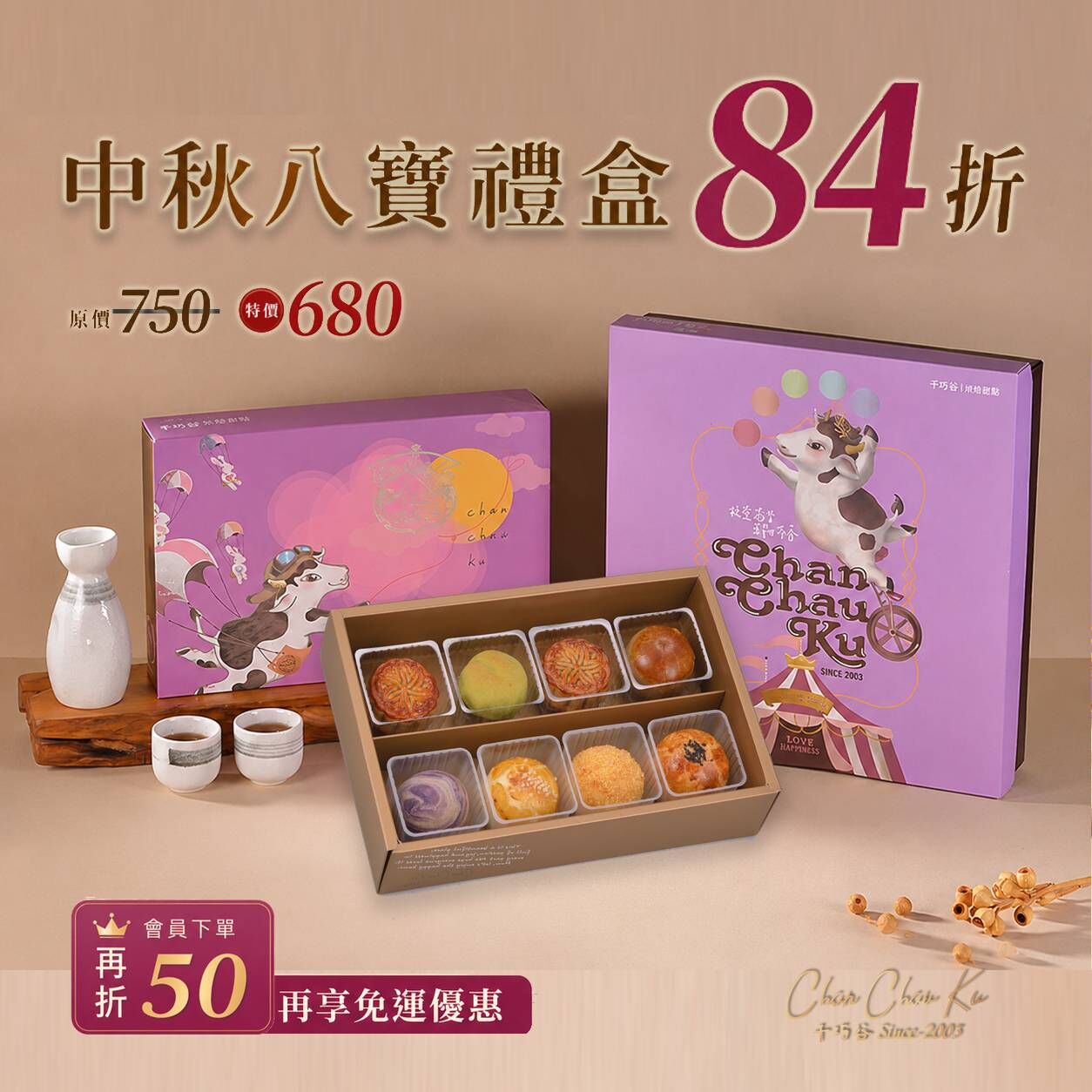 八寶盒(8入)※宅配免運※