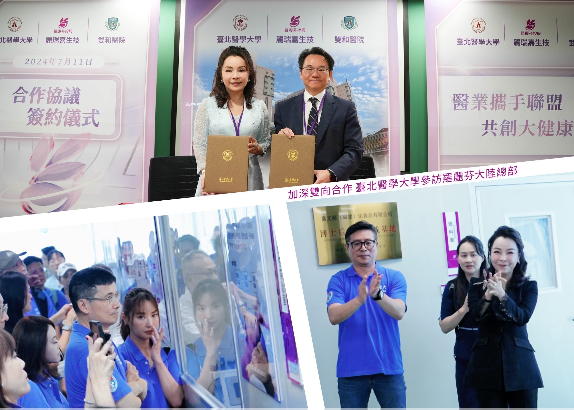 羅麗芬與臺北醫學大學合作影像