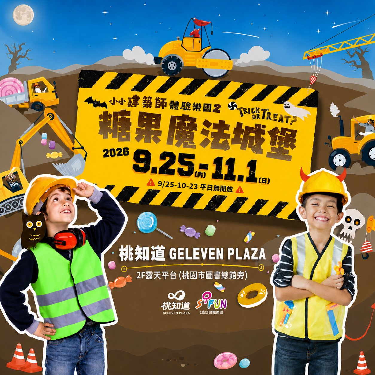 【桃園】小小建築師2 糖果魔法城堡氣墊樂園-桃知道2F露天平台