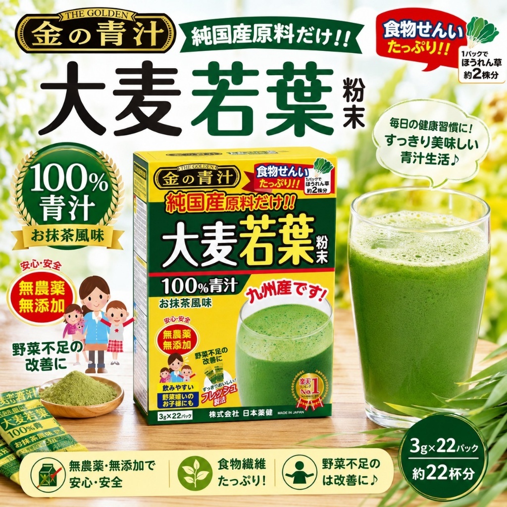 (團購)日本藥健國產青汁(11/03到貨)