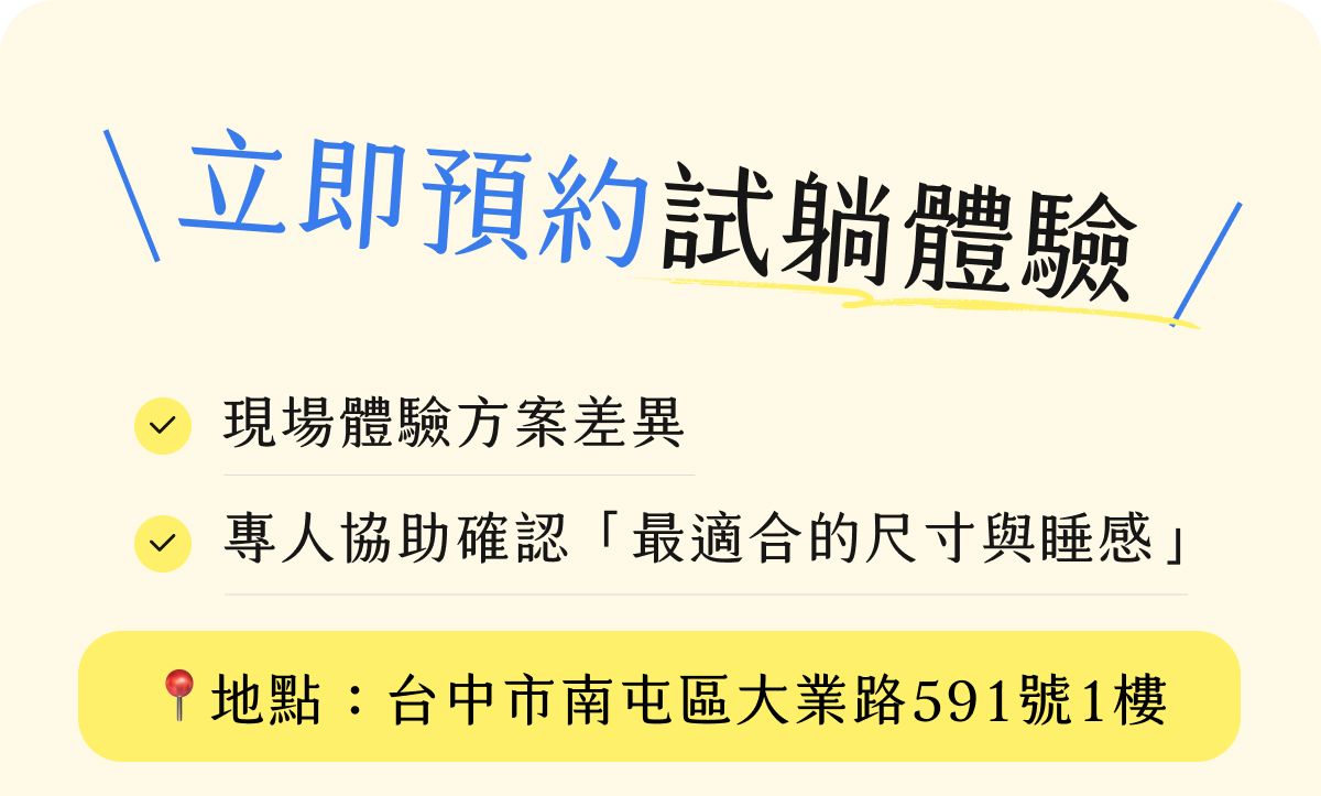 預約試躺