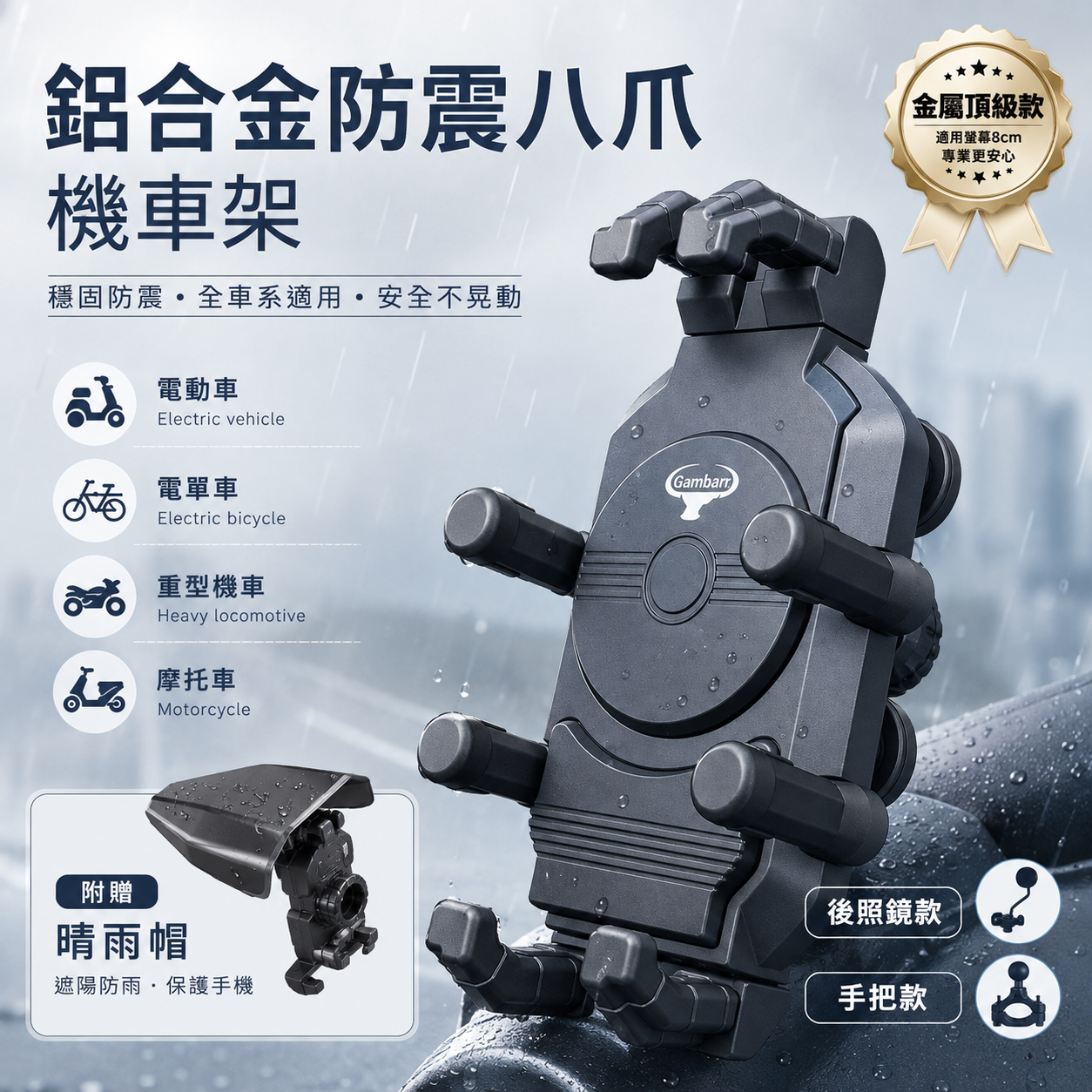 小誠3C｜Cowhorn 牛角 鋁合金防震八爪機車架｜握把款／後照鏡款 晴天 雨天必備