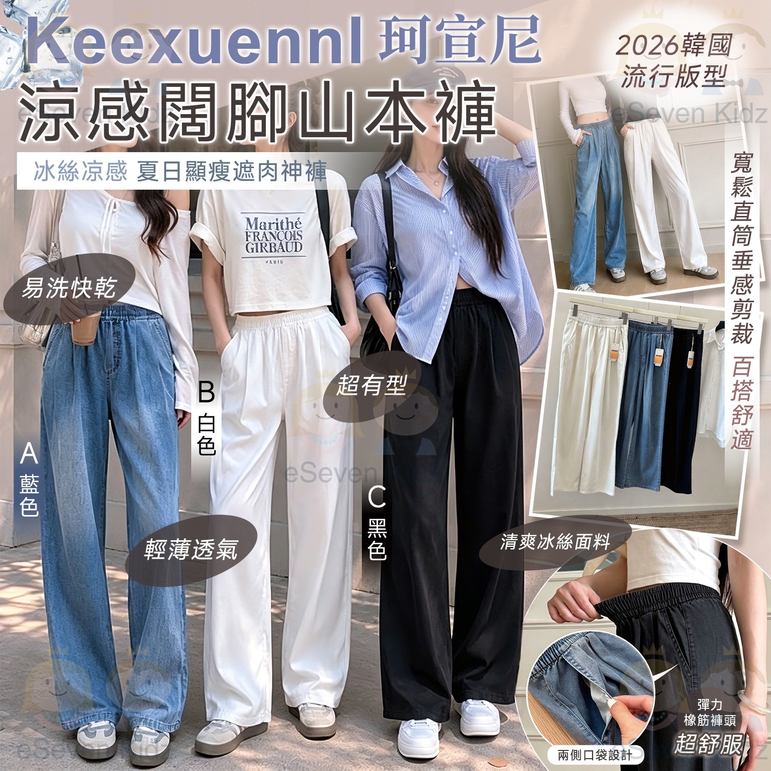 夏日必備！Keexuennl 涼感冰絲闊腳褲 #2608