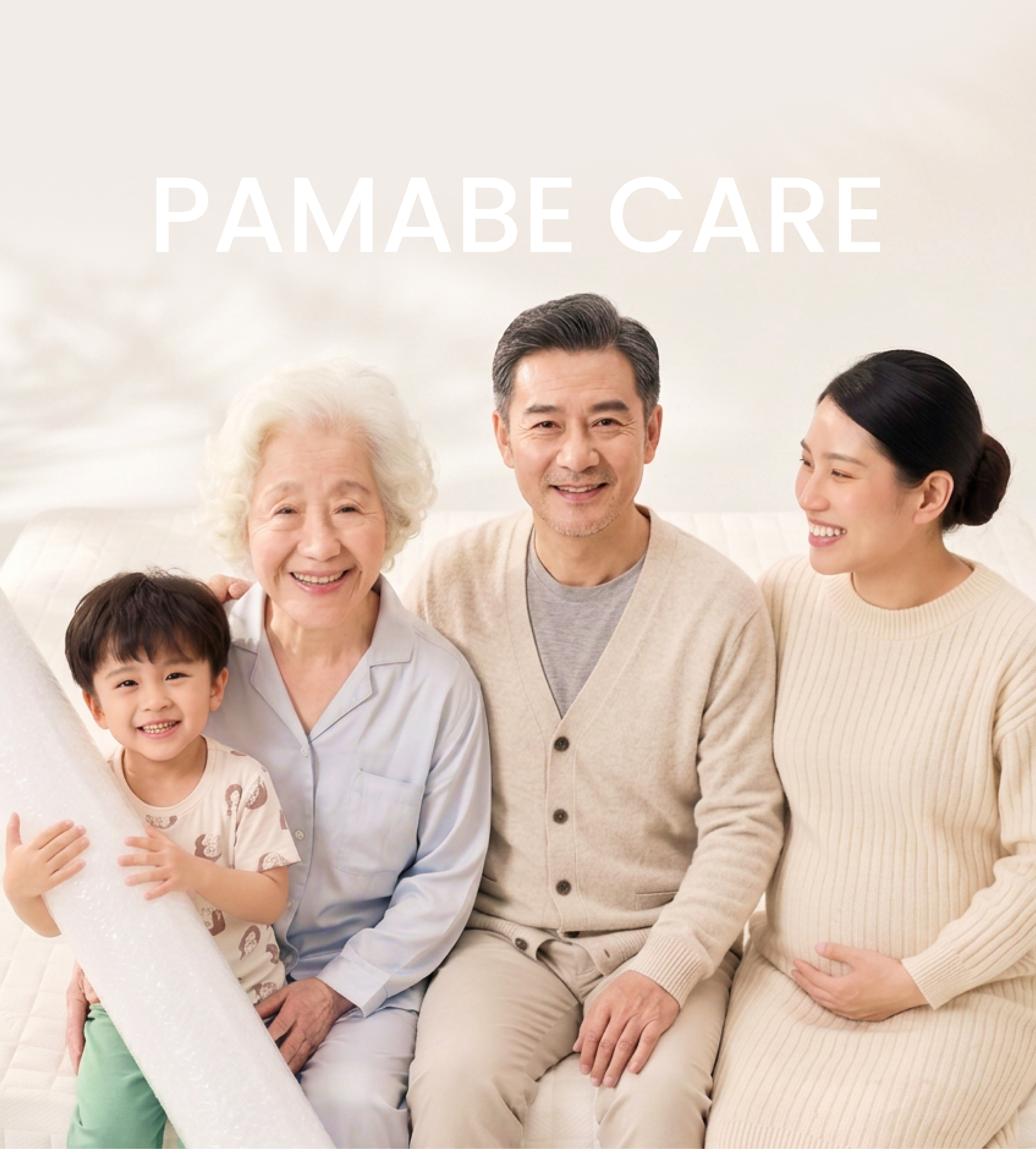 PAMABE CARE 全水洗護脊床墊適合兒童、成人與銀髮族家庭使用情境
