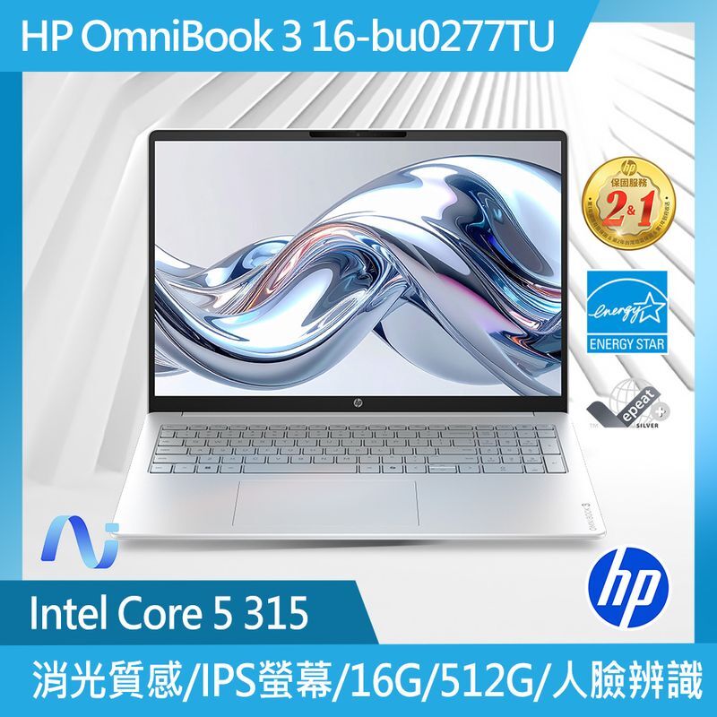 HP OmniBook 3 16-bu0277TU 16吋AI筆電 Core 5 315/16G/512GSD/W11