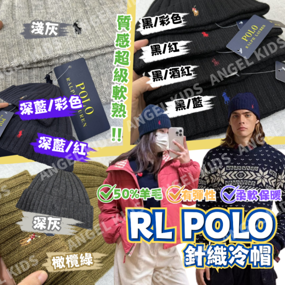 包郵優惠 RL POLO 針織冷帽 #2608