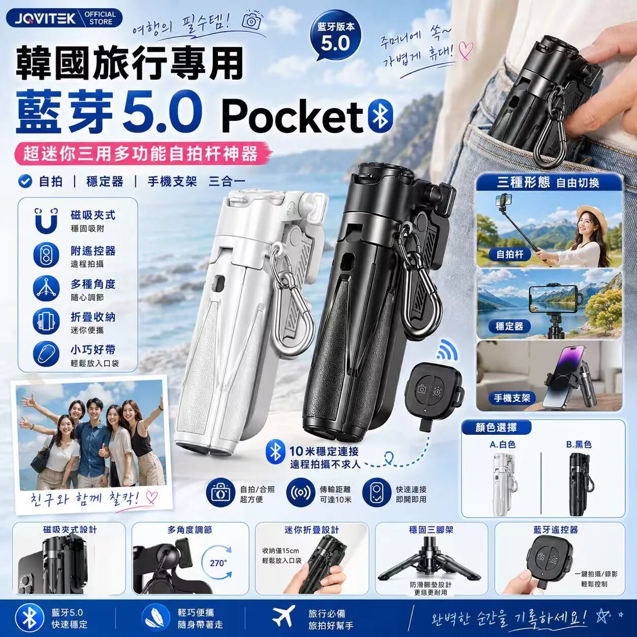 韓國旅行專用藍芽 5.0 Pocket 超迷你三用多功能自拍杆神器 《預計11月中旬到貨》